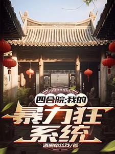 我在四合院发扬魏武遗风!