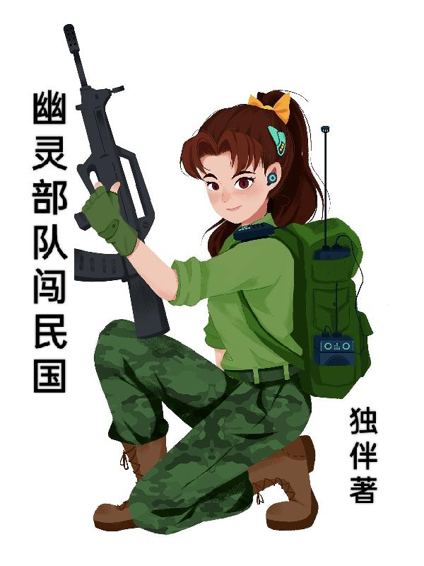 幽灵部队街机